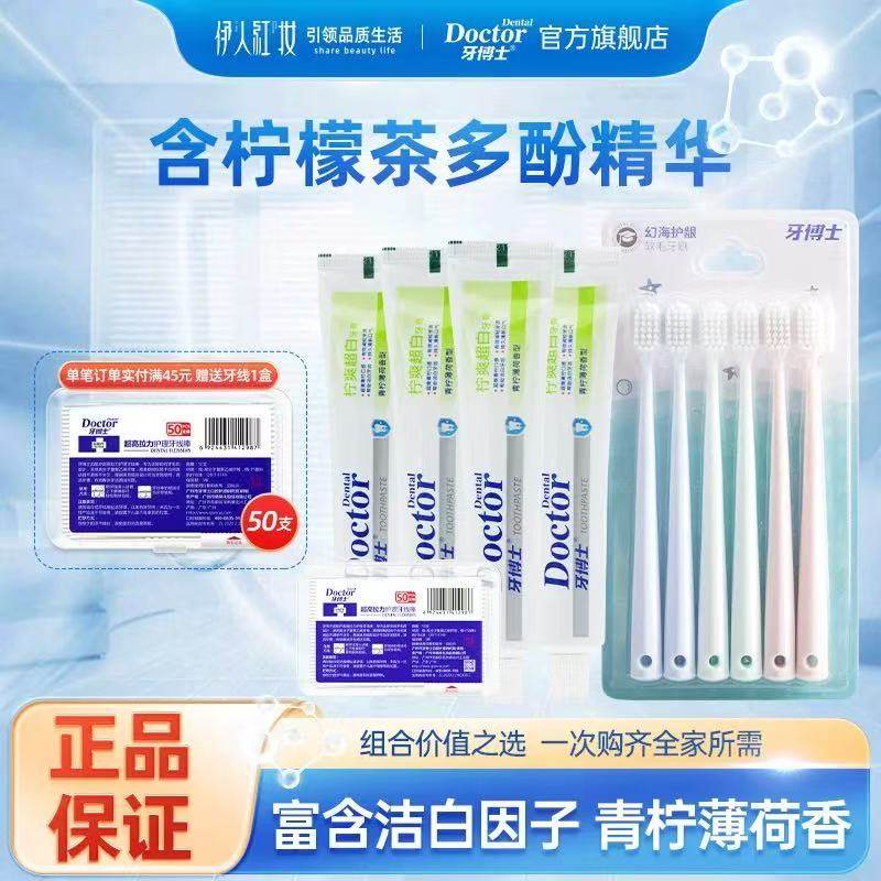 牙博士青柠超白牙膏减轻牙渍清新口气亮白幻海护龈牙刷牙线套装