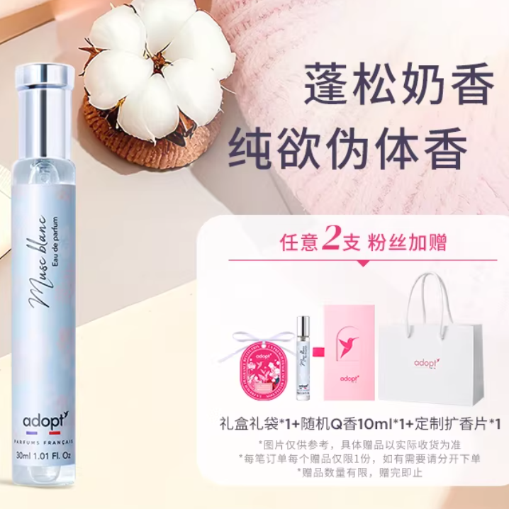 【节日礼物】ADOPT白麝香香水依兰玫瑰小众持久女士白茶纯白海岸