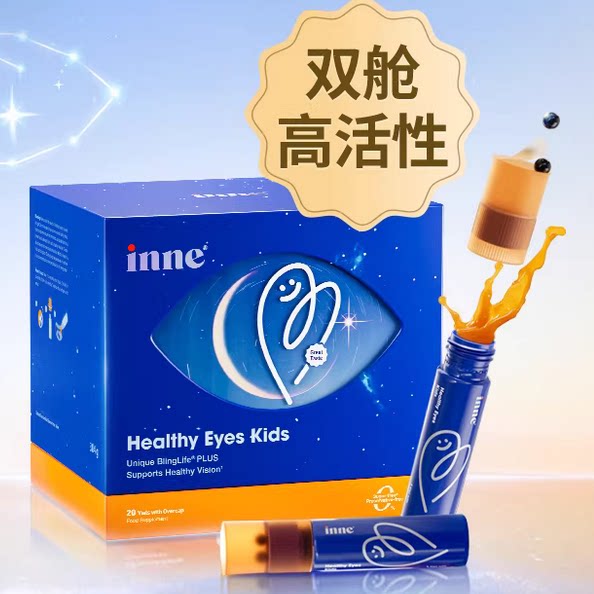 【38预售 2盒起购】inne因你视立棒儿童液体叶黄素学生专研花青素