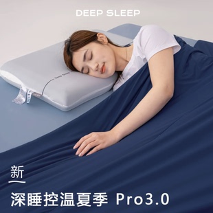 A类深睡夏凉被Pro3.0控温抗菌空调被