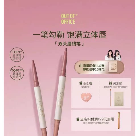 OOO哦野精准笔唇线笔丰唇双头唇笔裸色