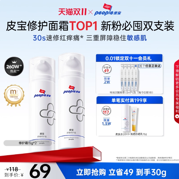 皮宝舒缓修护霜15g清爽舒缓敏感国货面霜TK 皮宝舒缓修护霜15g清爽舒缓敏感国货面霜TK