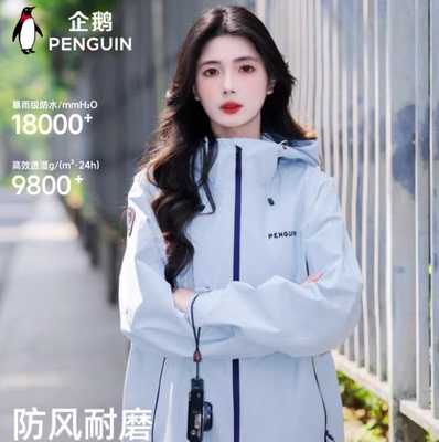 企鹅户外时尚冲锋衣防风防泼水