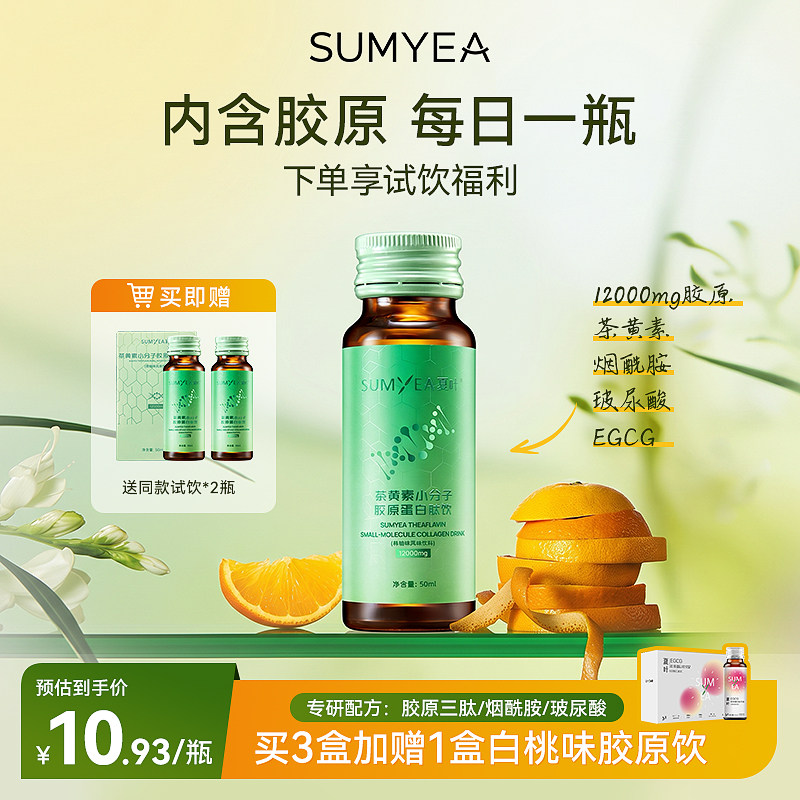 夏叶茶黄素小分子12000毫克胶原蛋白肽口服液胶原三肽玻尿酸正品 夏叶茶实拍商品图