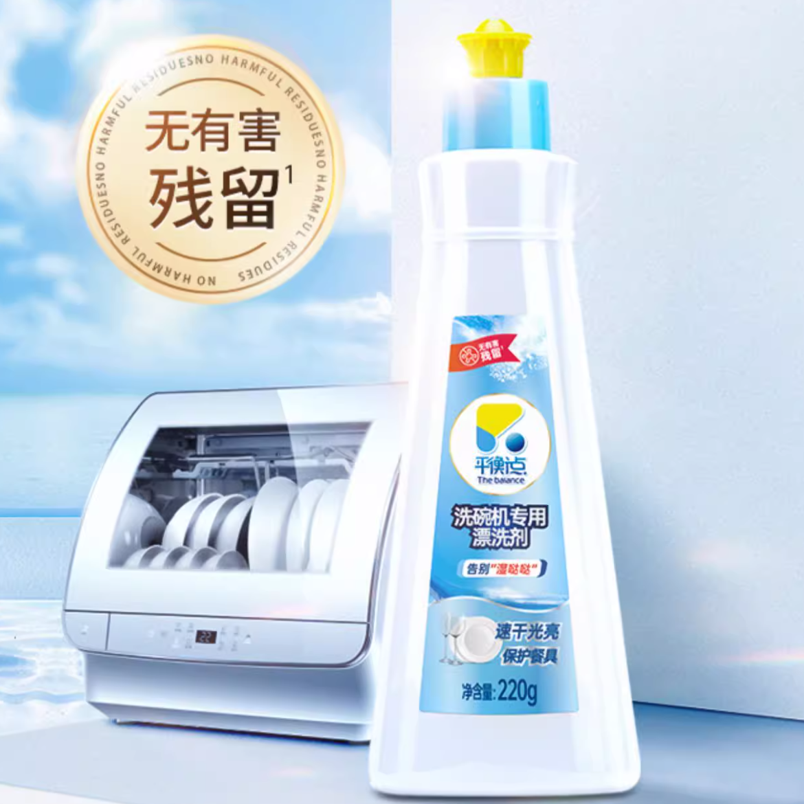 立白平衡点洗碗机漂洗剂光亮剂抗沉积预防水痕干燥洗涤剂餐具洁净