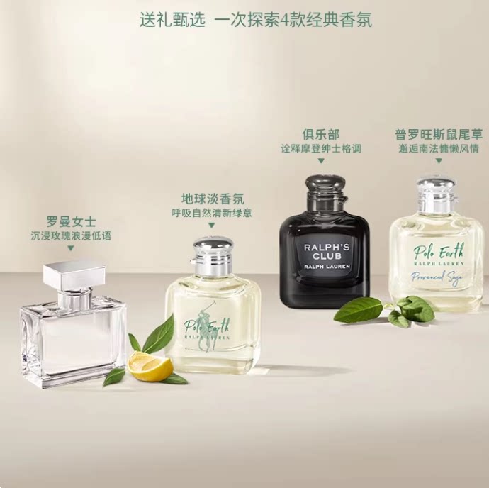 【送礼甄选】拉夫劳伦地球香氛鼠尾草香水小样q香套装香水伴手礼