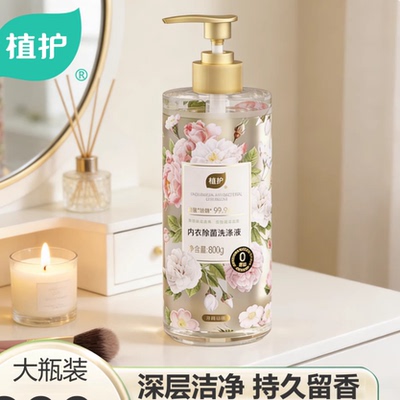 植护800g大瓶内衣洗衣液去异味