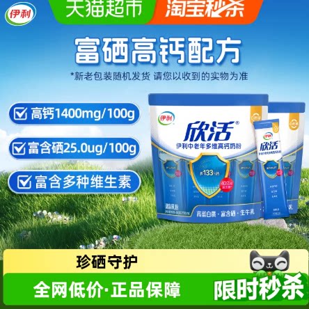 伊利欣活中老年成人多维高钙牛奶粉400g*2袋装营养奶粉早餐冲饮 养实拍商品图