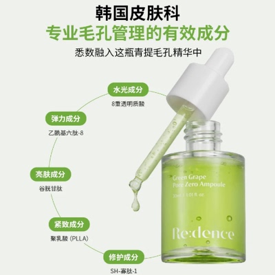 REDENCE青提护理精华烟酰胺精华敏敏肌谷胱甘肽透明质酸毛孔粗大