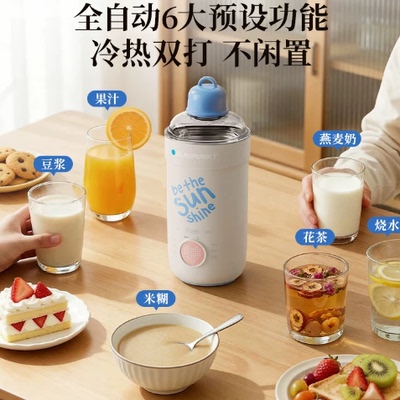 【干豆直打煮熟】便携破壁豆浆机