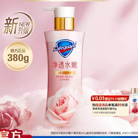舒肤佳净透沐浴露千禧玫瑰24小时玫瑰香持久留香添加果酸泛醇正品 净沐实拍商品图
