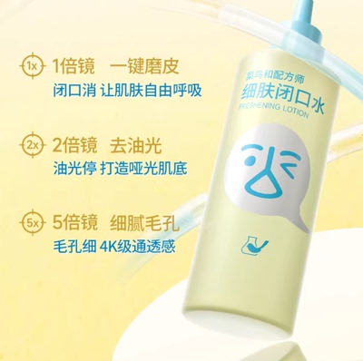菜鸟和配方师闭口水细肤保湿祛痘控油舒缓爽肤水湿敷水刷酶去闭口
