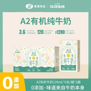 杰茜荟牧场快线A2牛奶135ml*12盒