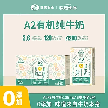 杰茜荟牧场快线A2牛奶135ml*12盒