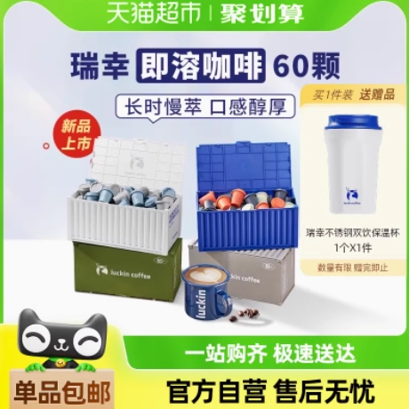 瑞幸咖啡精品即溶冻干黑咖啡拿铁美式黑糖黑咖啡囤货装