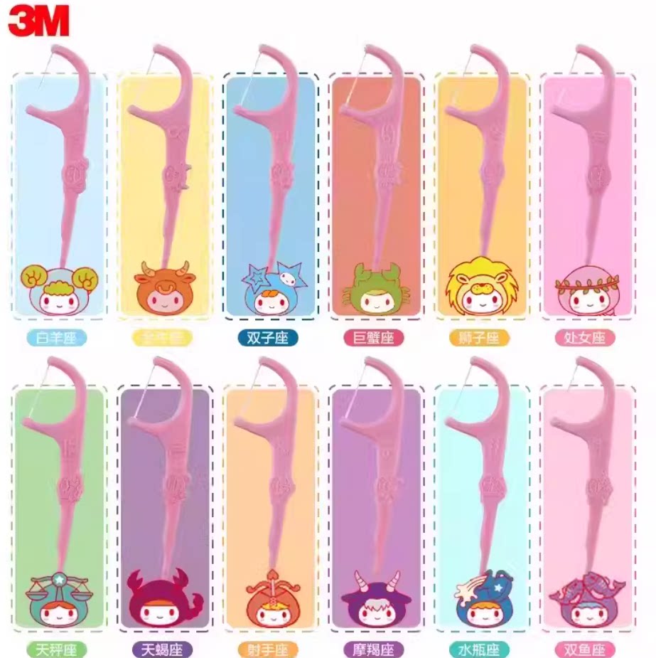 3M星座牙线棒牙线144支盒装送便携盒