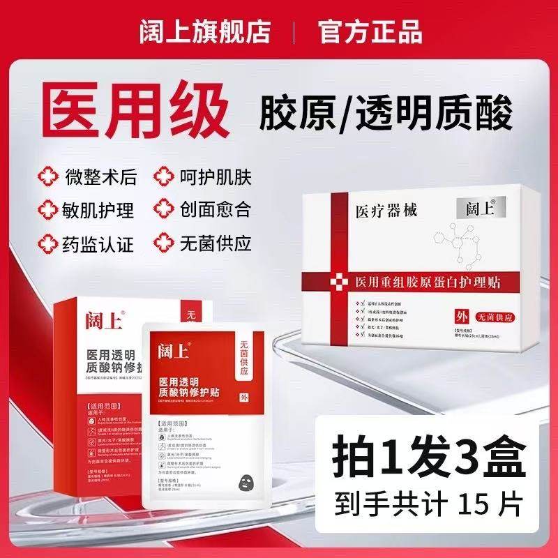 羊毛！阔上医用重组胶原蛋白护理贴敷贴面膜