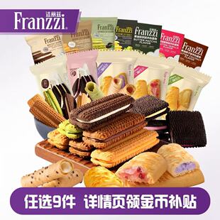 任选9法丽兹夹心曲奇饼干休闲小零食