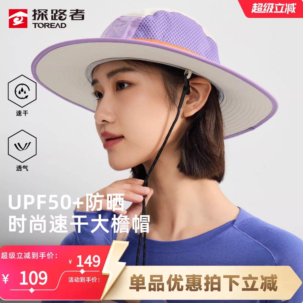 探路者户外徒步防晒大檐帽UPF50+