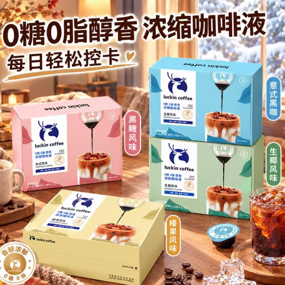 【下拉领优惠】瑞幸即享咖啡0糖0脂经典系列浓缩咖啡液意式黑咖