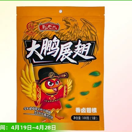 拍3！刘老二香卤翅根安徽特产卤鸭小腿熟食