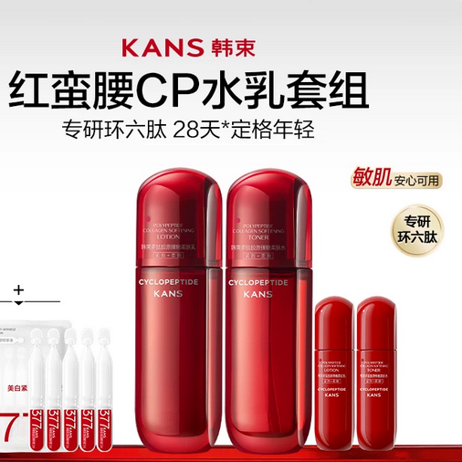 韩束红蛮腰水乳套装4瓶
