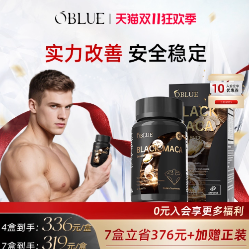 OBLUE欧林兰大魔王MAX玛咖片活力牡蛎滋补释放功能男性