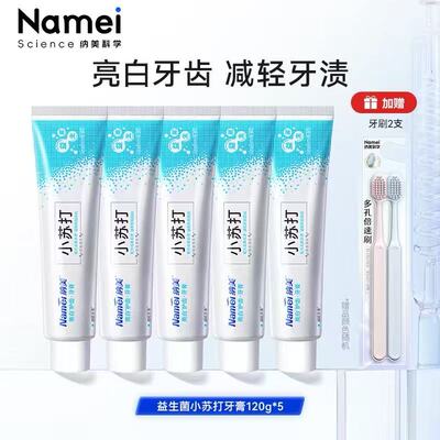 极简纳美科学小苏打牙膏美白护龈