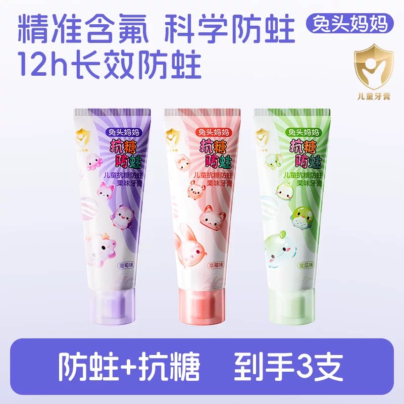 兔头妈妈儿童牙膏奥拉氟防蛀抗糖牙膏防蛀牙龋齿宝宝换牙期含氟