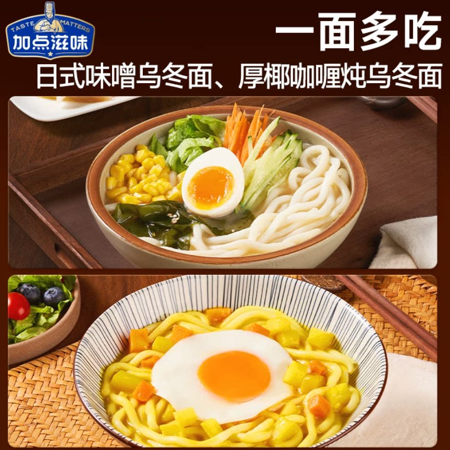 加点滋味日式乌冬面车仔面