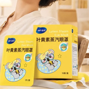 海氏海诺叶黄素蒸汽眼罩热敷遮光睡眠眼贴