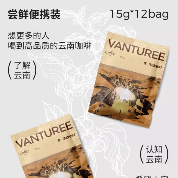 【u先试用】云南咖啡