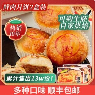 【食品一店】上海现烤鲜肉月饼2盒苏式酥饼