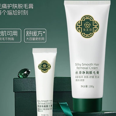 女王谷脱毛膏女全身可用温和不刺激30g