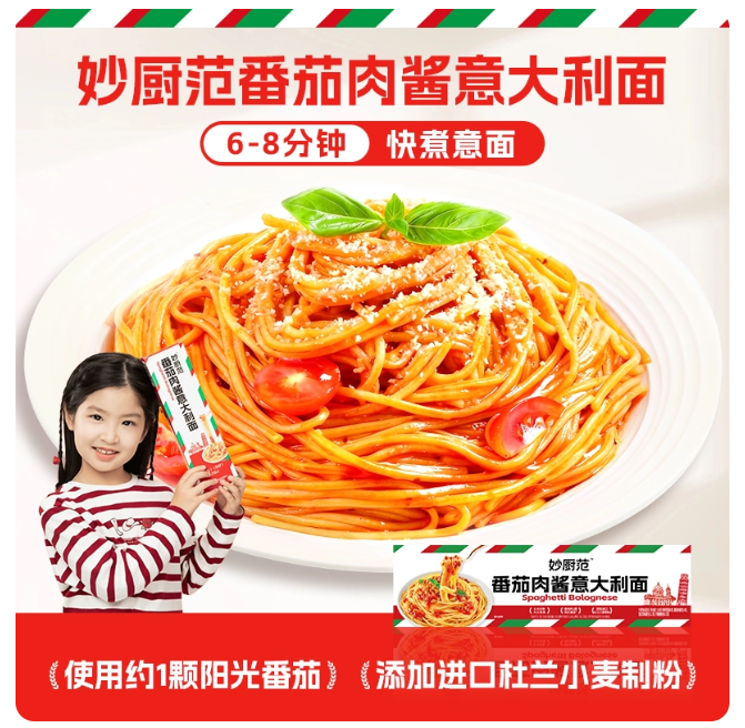 妙厨范番茄肉酱意大利面番茄肉酱包意面家用早餐半成品意面