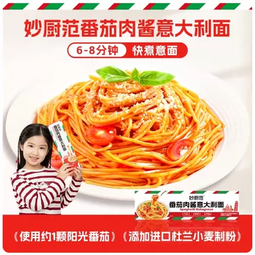 妙厨范番茄肉酱意大利面番茄肉酱包意面家用