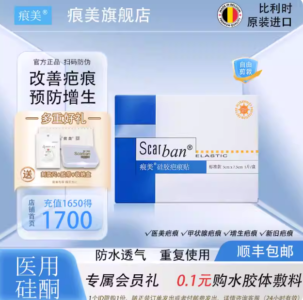 三甲医院同款祛疤贴祛疤膏进口