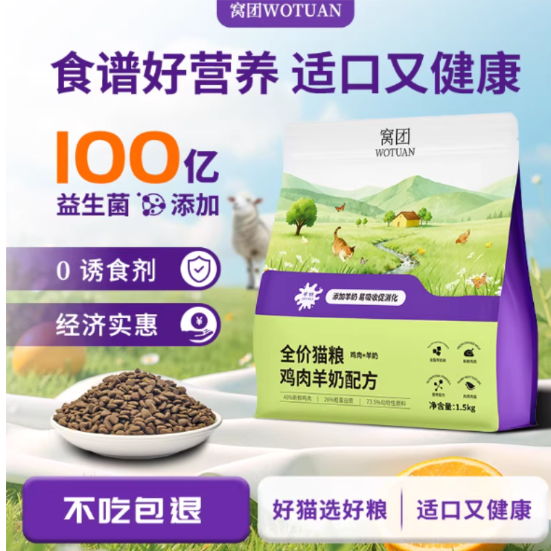 窝团全价猫粮营养猫粮鸡肉羊奶全营养成幼猫专用全营养试吃500g