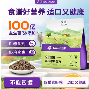 窝团鸡肉羊奶全营养成幼猫专用试吃500g