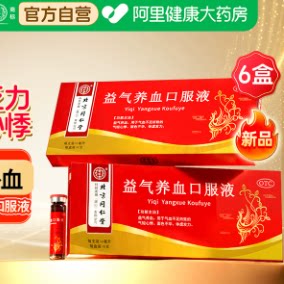 北京同仁堂正品益气养血口服液补气血双补调理中成药女体虚乏力 仁中实拍商品图
