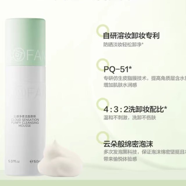 凡可云感净柔洁面慕斯洗卸合一温和卸防晒氨基酸洗面奶