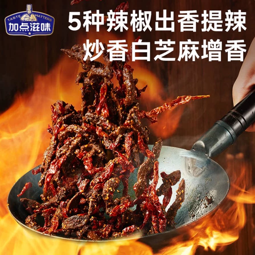 加点滋味冷吃牛肉风味调料川菜辣卤凉菜冷吃兔解馋零食 加点滋味实拍商品图