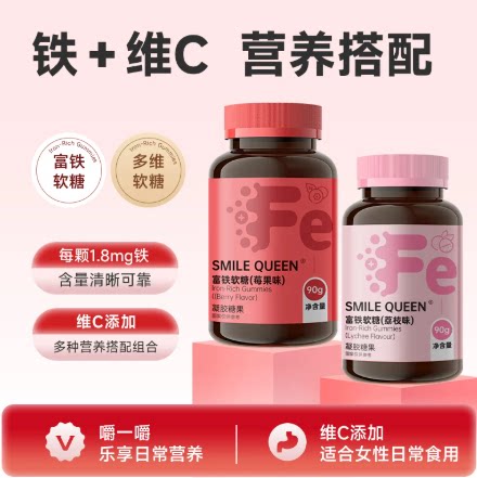女性富铁软糖成人含铁元素维生素C正品独立小包装补血气营养软糖