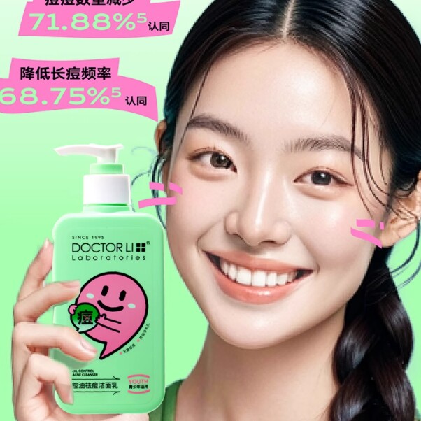 李医生青少年控油祛痘洗面奶深层清洁毛孔氨基酸洁面乳官方正品