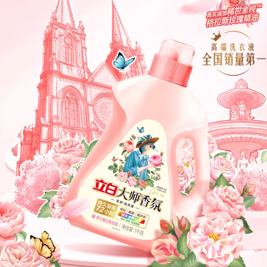 立白大师香氛玫瑰洗衣液套组5.7kg