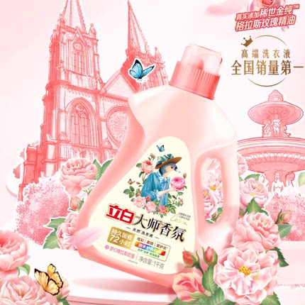 【迪丽热巴同款】立白大师香氛洗