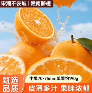 正宗赣南脐橙酸甜可口脐橙皮薄多汁