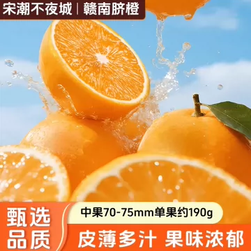 正宗赣南脐橙酸甜可口脐橙皮薄多汁