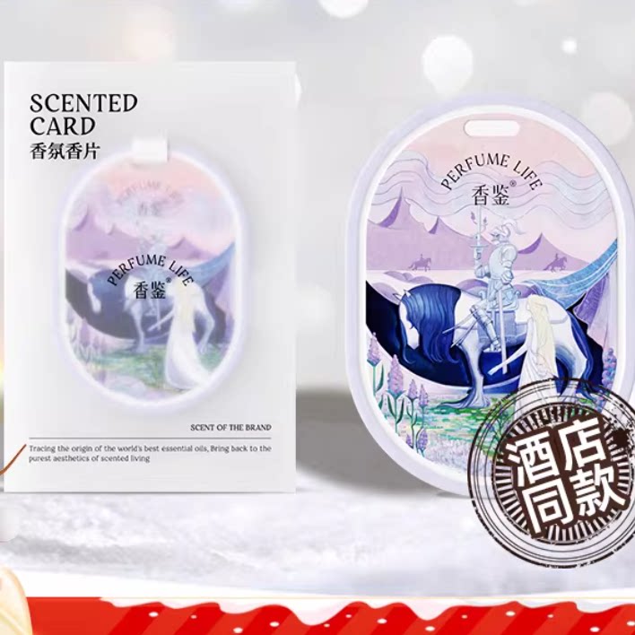 香鉴车载香氛片香薰香片持久留香酒店同款