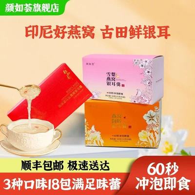 颜如荟阿胶燕窝银耳羹冲泡即食